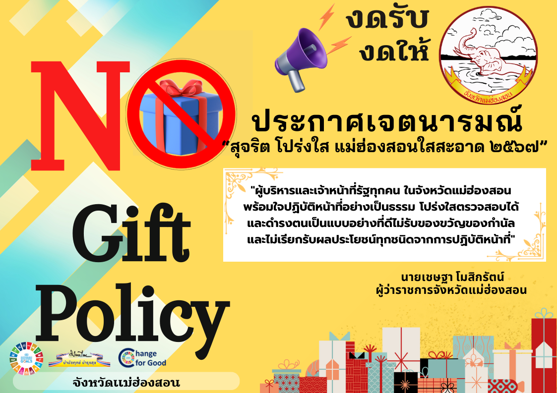 2. No Gift Policy 67 ภาษาไทย