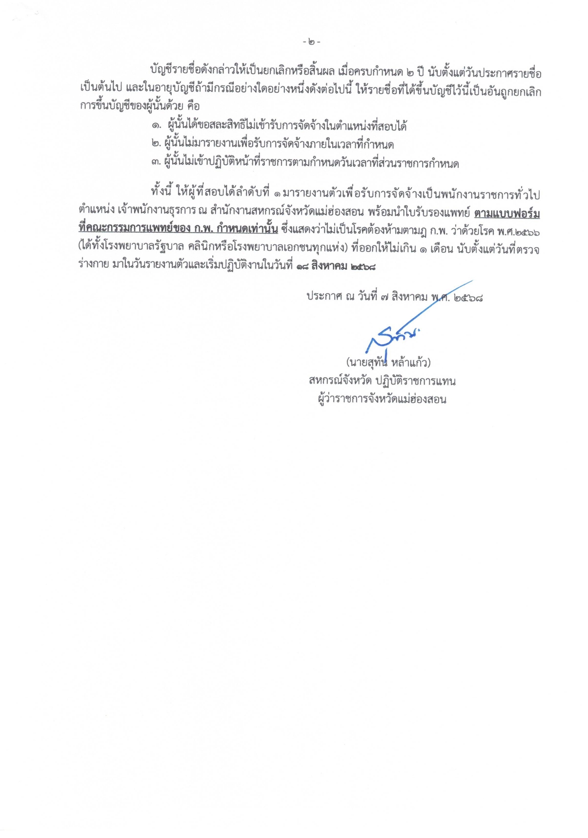 ประกาศจังหวัด page 0002