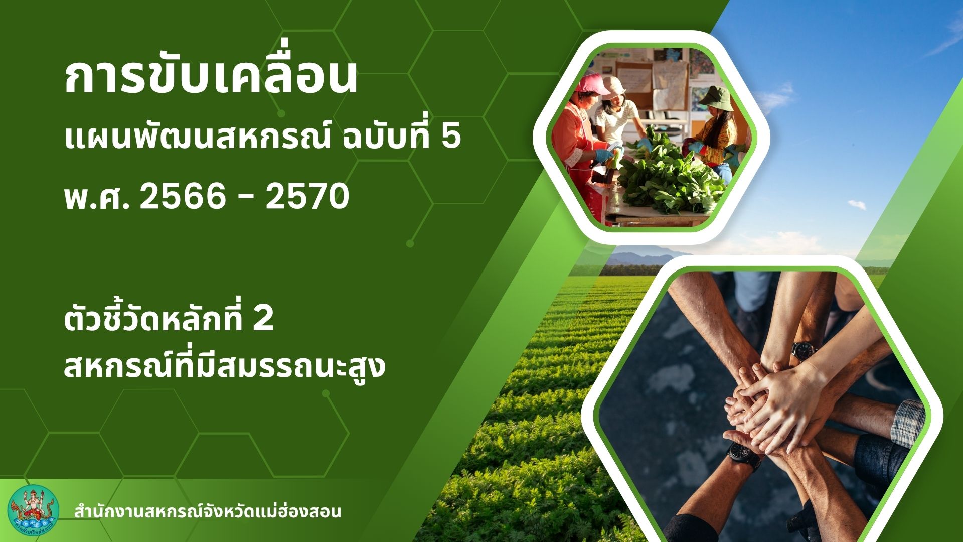 Green Modern Agricultural Training Deck Presentation 1