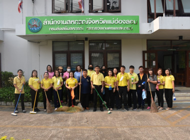 กิจกรรม Big Cleaning Day ประจำปีงบประมาณปี 2566 ครั้งที่ ... พารามิเตอร์รูปภาพ 1