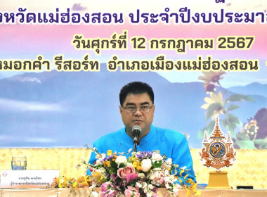 ประชุมเตรียมความพร้อมเพื่อดำเนินโครงการคลินิกเกษตรเคลื่อนที่ในพระราชานุเคราะห์สมเด็จพระบรมโอรสาธิราช ฯ สยามมกุฎราชกุมารเฉลิมพระเกียรติพระบาทสมเด็จพระเจ้าอยู่หัวเนื่องในโอกาสพระราชพิธีมหามงคลเฉลิมพระชนมพรรษา 6 รอบ 28 กรกฎาคม 2567 ระดับประเทศ จังหวัดแม่ฮ่อ ... พารามิเตอร์รูปภาพ 1