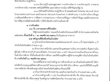 รับสมัครจ้างเหมาเอกชนหรือบุคคลธรรมดา ... พารามิเตอร์รูปภาพ 2