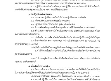 รับสมัครจ้างเหมาเอกชนหรือบุคคลธรรมดา ... พารามิเตอร์รูปภาพ 4