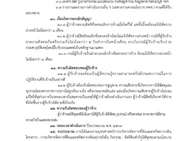 รับสมัครจ้างเหมาเอกชนหรือบุคคลธรรมดา ... พารามิเตอร์รูปภาพ 6