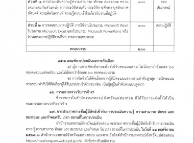 รับสมัครจ้างเหมาเอกชนหรือบุคคลธรรมดา ... พารามิเตอร์รูปภาพ 7