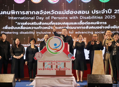 เข้าร่วมงานวันคนพิการสากลจังหวัดแม่ฮ่องสอน ประจำปี 2568 ... พารามิเตอร์รูปภาพ 2