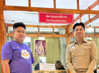 เข้าร่วมงานวันคนพิการสากลจังหวัดแม่ฮ่องสอน ประจำปี 2568 ... พารามิเตอร์รูปภาพ 4