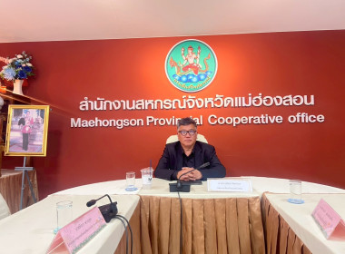 ประชุมชี้แจงแนวทางการจำหน่ายพัสดุประจำปีให้กับบุคลากรสำนักงานสหกรณ์จังหวัดแม่ฮ่องสอน ... พารามิเตอร์รูปภาพ 1