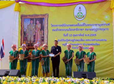 โครงการคลินิกเกษตรเคลื่อนที่ในพระราชานุเคราะห์สมเด็จพระบรมโอรสาธิราช ฯ สยามมกุฎราชกุมาร ครั้งที่ 2/2569 ... พารามิเตอร์รูปภาพ 2