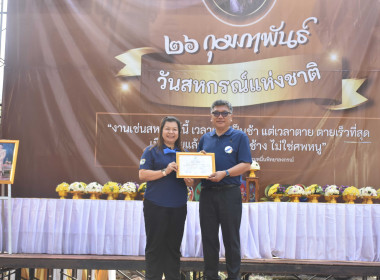 วันสหกรณ์แห่งชาติ ประจำปี 2569 ครบ 110 ปี การสหกรณ์ไทย พารามิเตอร์รูปภาพ 15