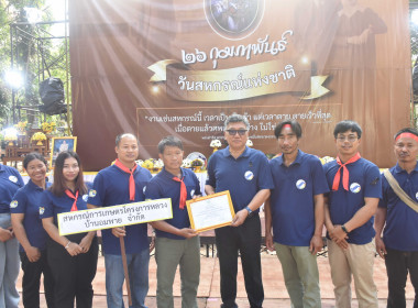 วันสหกรณ์แห่งชาติ ประจำปี 2569 ครบ 110 ปี การสหกรณ์ไทย พารามิเตอร์รูปภาพ 16