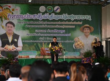 ร่วมพิธีปล่อยคาราวานหอมหัวใหญ่ ... พารามิเตอร์รูปภาพ 2