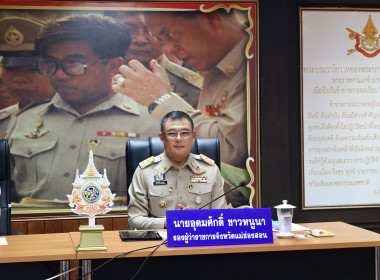 ประชุมคณะกรมการจังหวัดแม่ฮ่องสอนและหัวหน้าส่วนราชการประจำจังหวัดแม่ฮ่องสอน ครั้งที่ 3/2569 ... พารามิเตอร์รูปภาพ 2