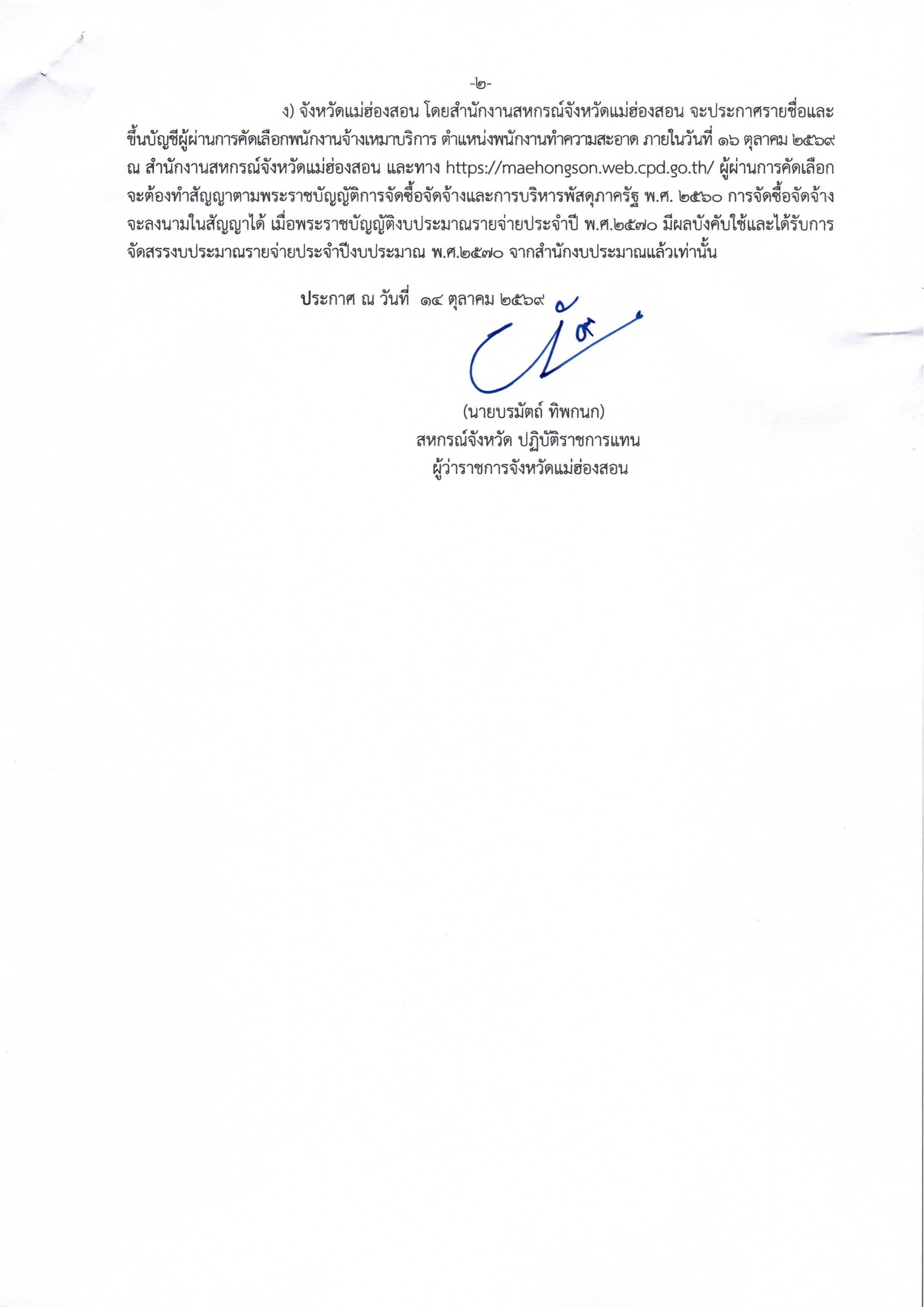ผู้มีสิทธิ์สัมภาษณ์1.jpg