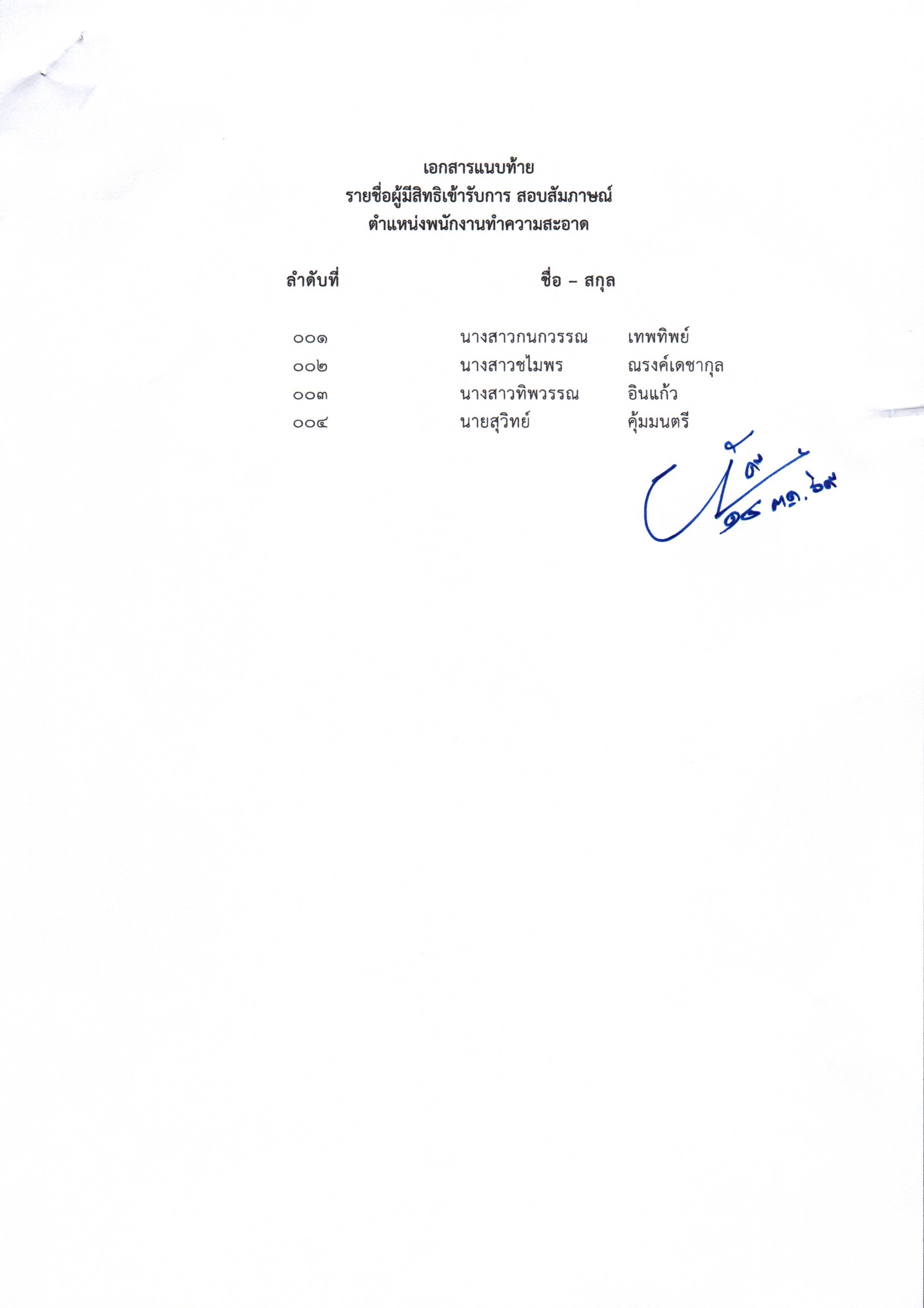 ผู้มีสิทธิ์สัมภาษณ์2.jpg